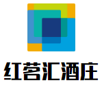 紅茗匯酒莊加盟