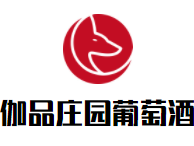 伽品莊園葡萄酒