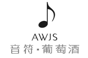 AWJS音符葡萄酒代理加盟