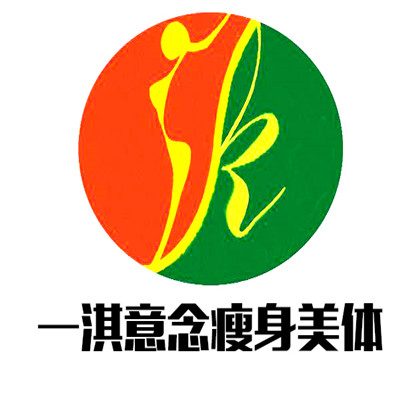 一淇意念瘦身美體加盟