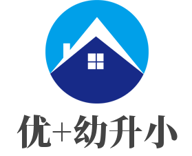 優+幼升小加盟