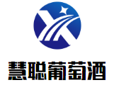 慧聰葡萄酒加盟