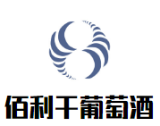 佰利干葡萄酒加盟