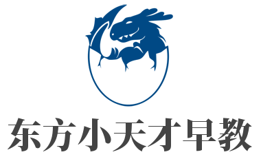 東方小天才早教加盟