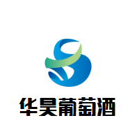 華昊葡萄酒加盟