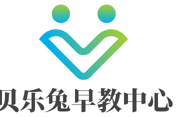 貝樂兔早教中心加盟