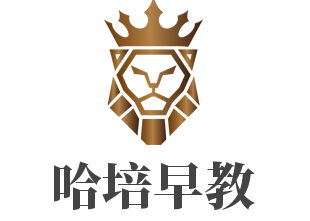 哈培早教