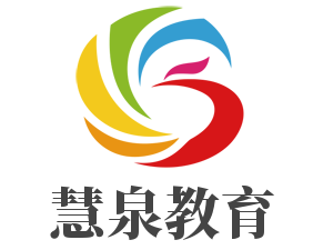 慧泉教育加盟
