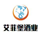 艾菲堡酒業加盟
