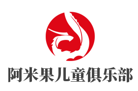 阿米果兒童俱樂部加盟
