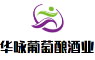 華詠葡萄釀酒業加盟