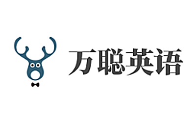 萬聰英語