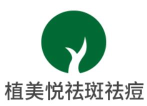 植美悅祛斑祛痘加盟