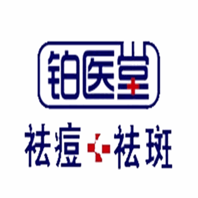 鉑醫堂祛斑祛痘加盟