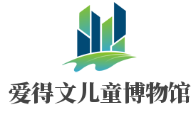 愛得文兒童博物館加盟