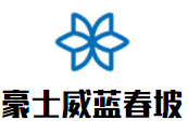 豪士威藍春坡葡萄酒加盟