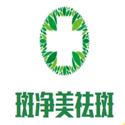 斑凈美祛斑加盟