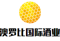 澳羅比國際酒業加盟