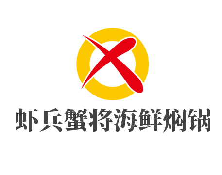蝦兵蟹將海鮮燜鍋加盟