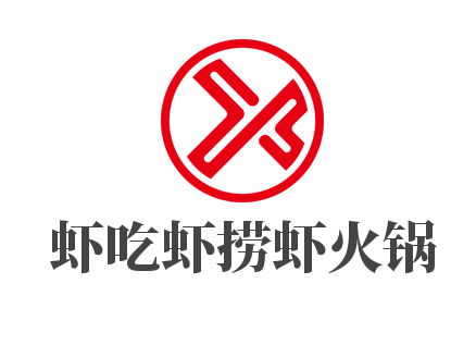 蝦吃蝦撈蝦火鍋加盟