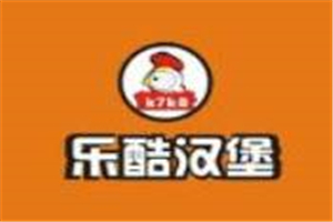 樂酷漢堡加盟