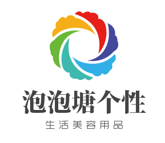 泡泡塘個(gè)性生活美容用品加盟