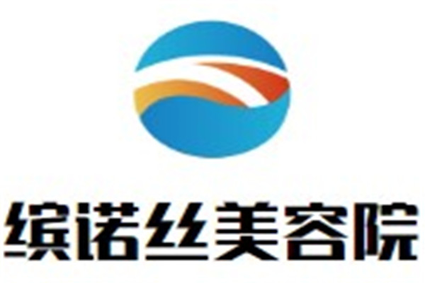 繽諾絲美容院