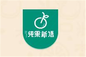 純果新語加盟