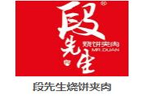 段先生燒餅夾肉加盟