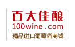 百大佳釀葡萄酒