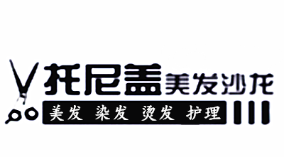 托尼蓋美容美發加盟