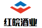 紅皖酒業加盟