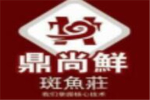 鼎尚鮮斑魚莊加盟