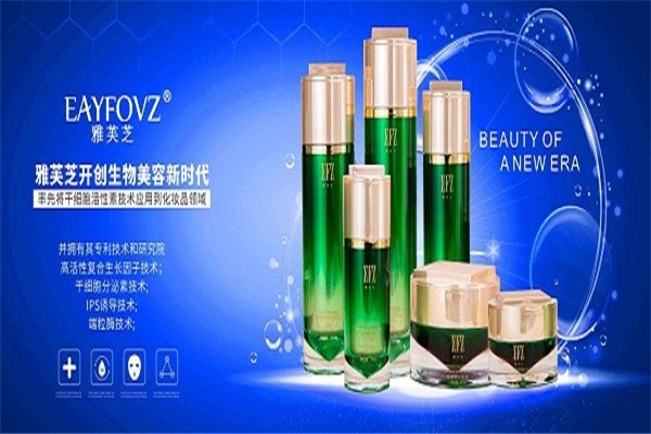 雅芙芝護膚品加盟