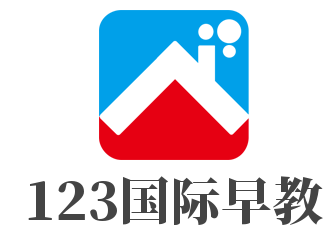 123國際早教加盟