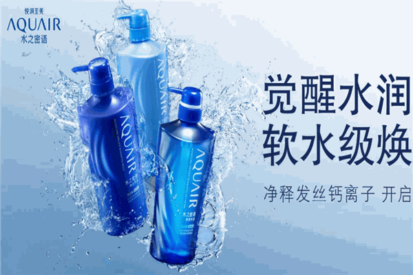 水之密語洗發水加盟