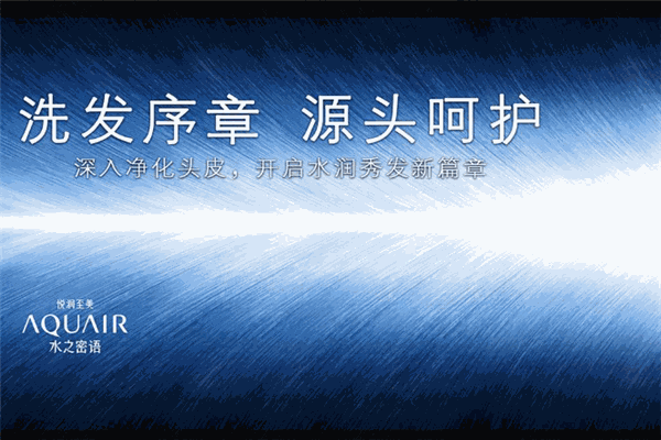 水之密語洗發水加盟