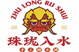 珠瓏入水糖水鋪加盟