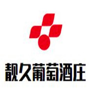 靚久葡萄酒莊加盟