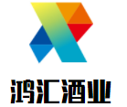 鴻匯酒業加盟