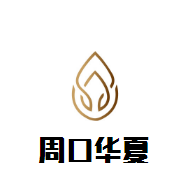 周口華夏葡萄酒