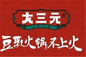 大三元豆乳火鍋加盟