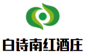 白詩南紅酒莊加盟