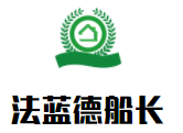 法藍德船長葡萄酒加盟