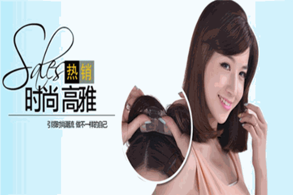 千姿秀發制品加盟