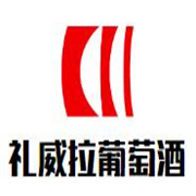禮威拉葡萄酒