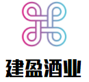 建盈酒業加盟
