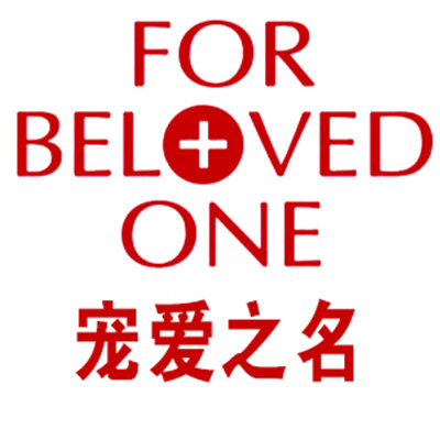 寵愛之名面膜加盟