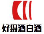 好攝酒白酒加盟
