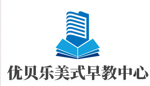 優貝樂美式早教中心加盟